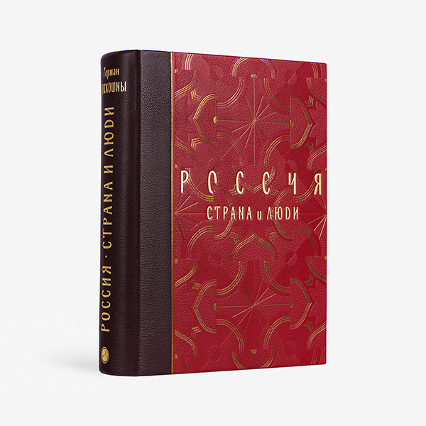 Россия. Страна и люди