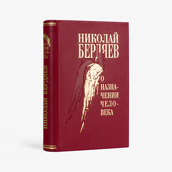 О назначении человека