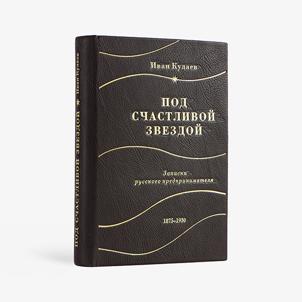 Под счастливой звездой