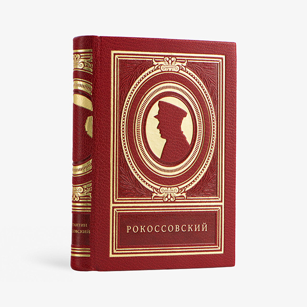 Константин Рокоссовский