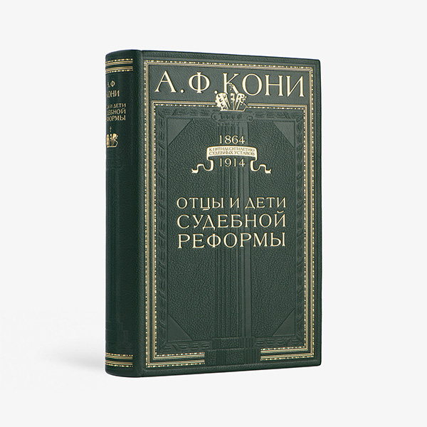 Отцы и дети судебной реформы